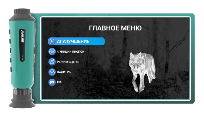 тепловизор с русским языком