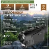Тепловизор LZIRTEK Sirin 325L (с дальномером)