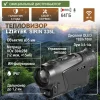 Тепловизор LZIRTEK Sirin 335L (с дальномером)